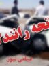 حادثه در محور میامی-شاهرود