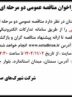 فراخوان مناقصه عمومی دو مرحله ایشرکت شهرک‌های صنعتی استان سمنان